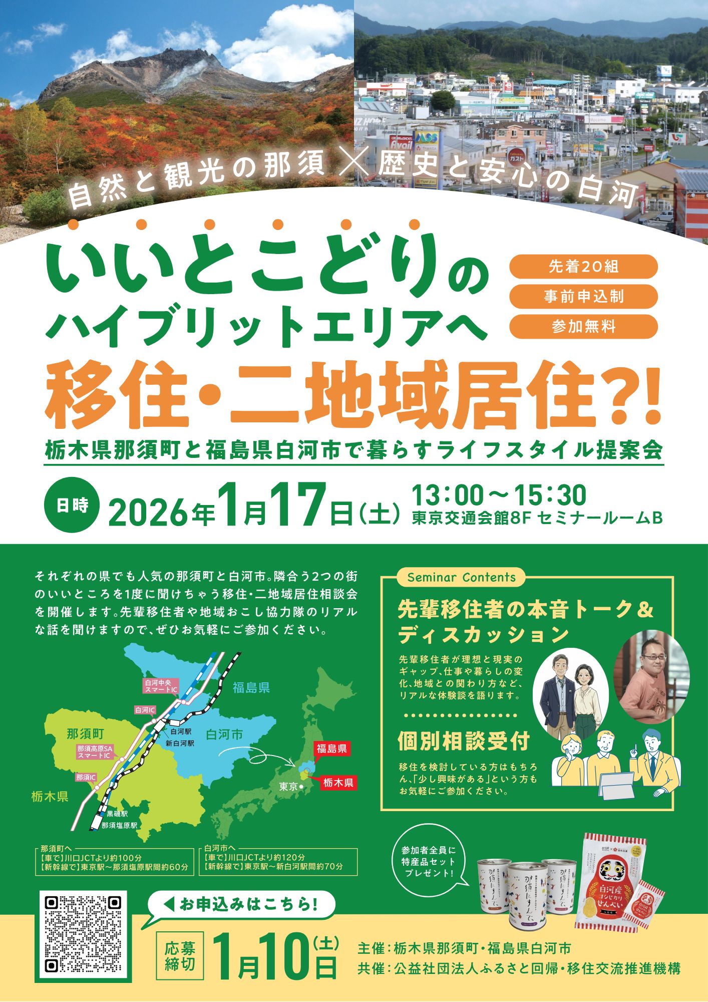 移住者の声イメージ