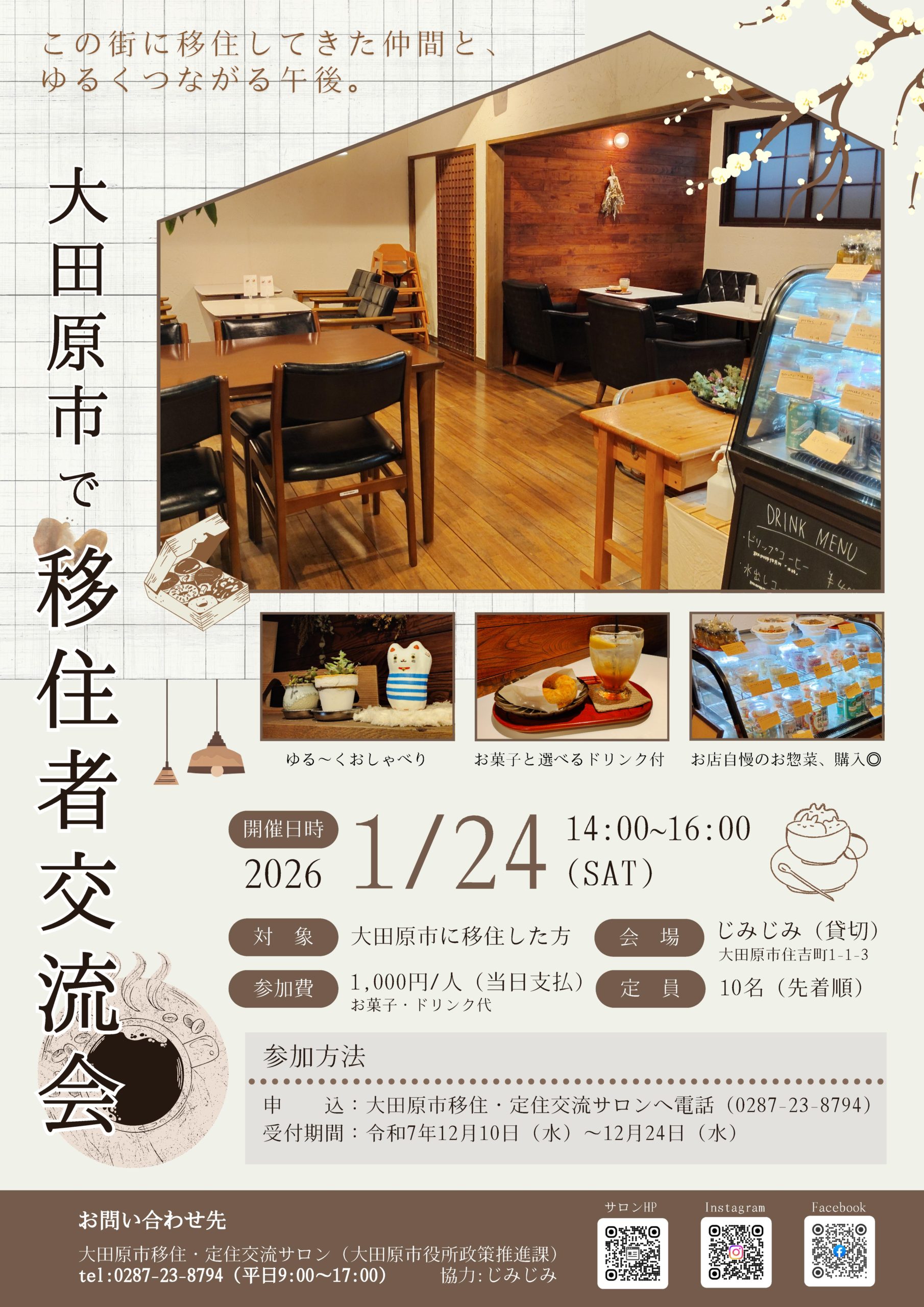 移住者の声イメージ