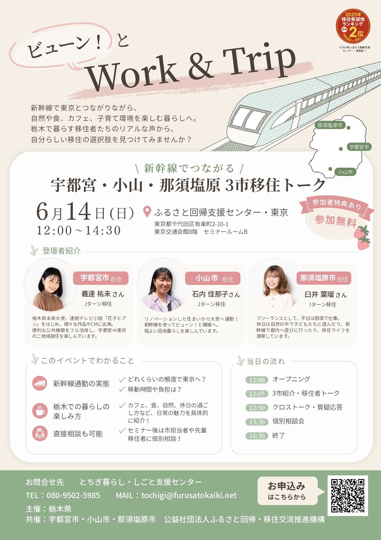 移住者の声イメージ