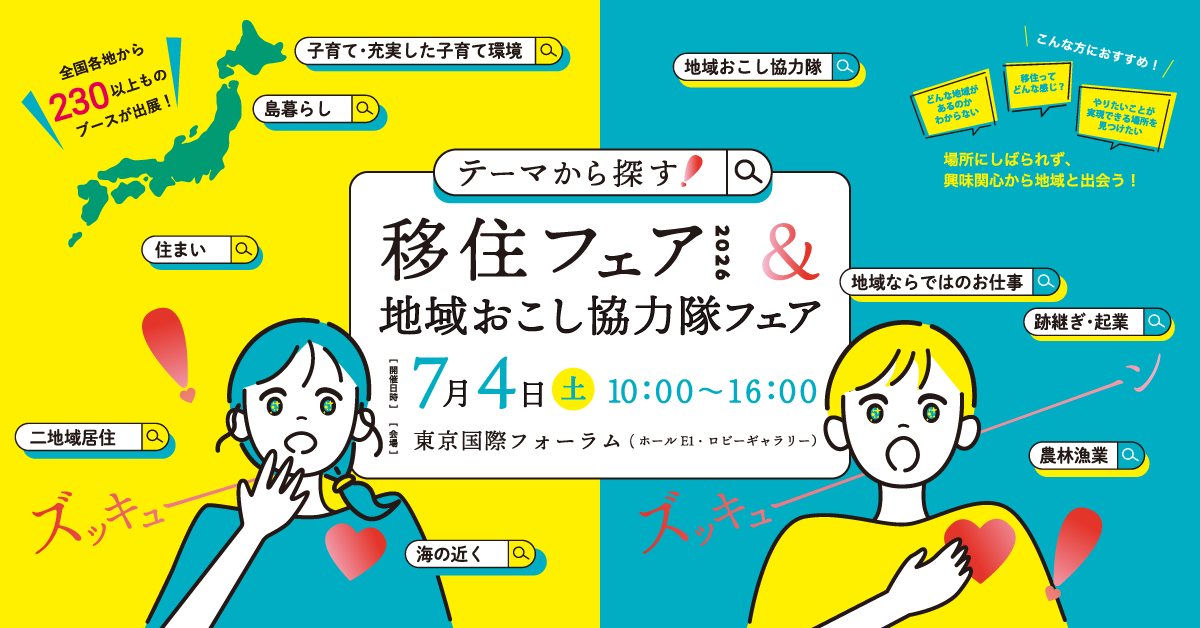 移住者の声イメージ