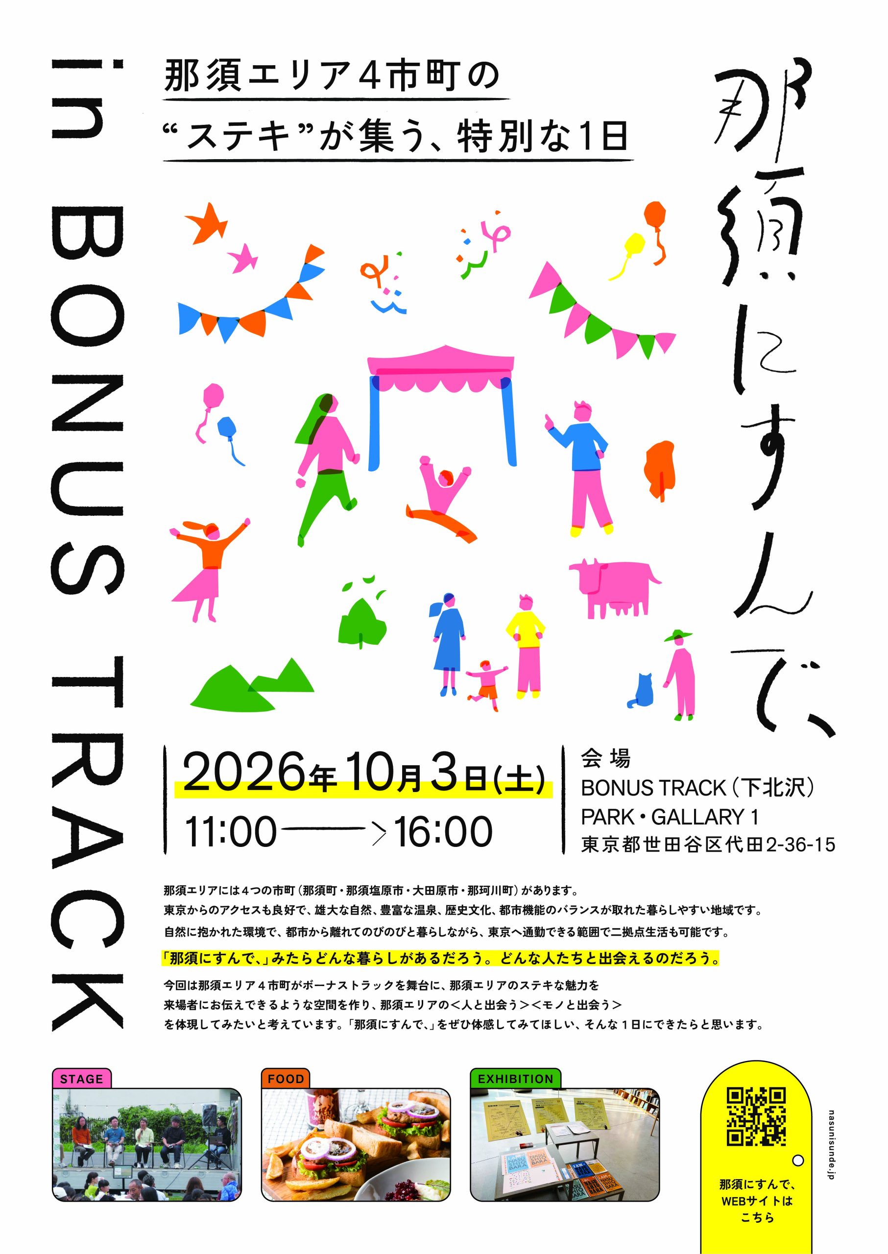 移住者の声イメージ